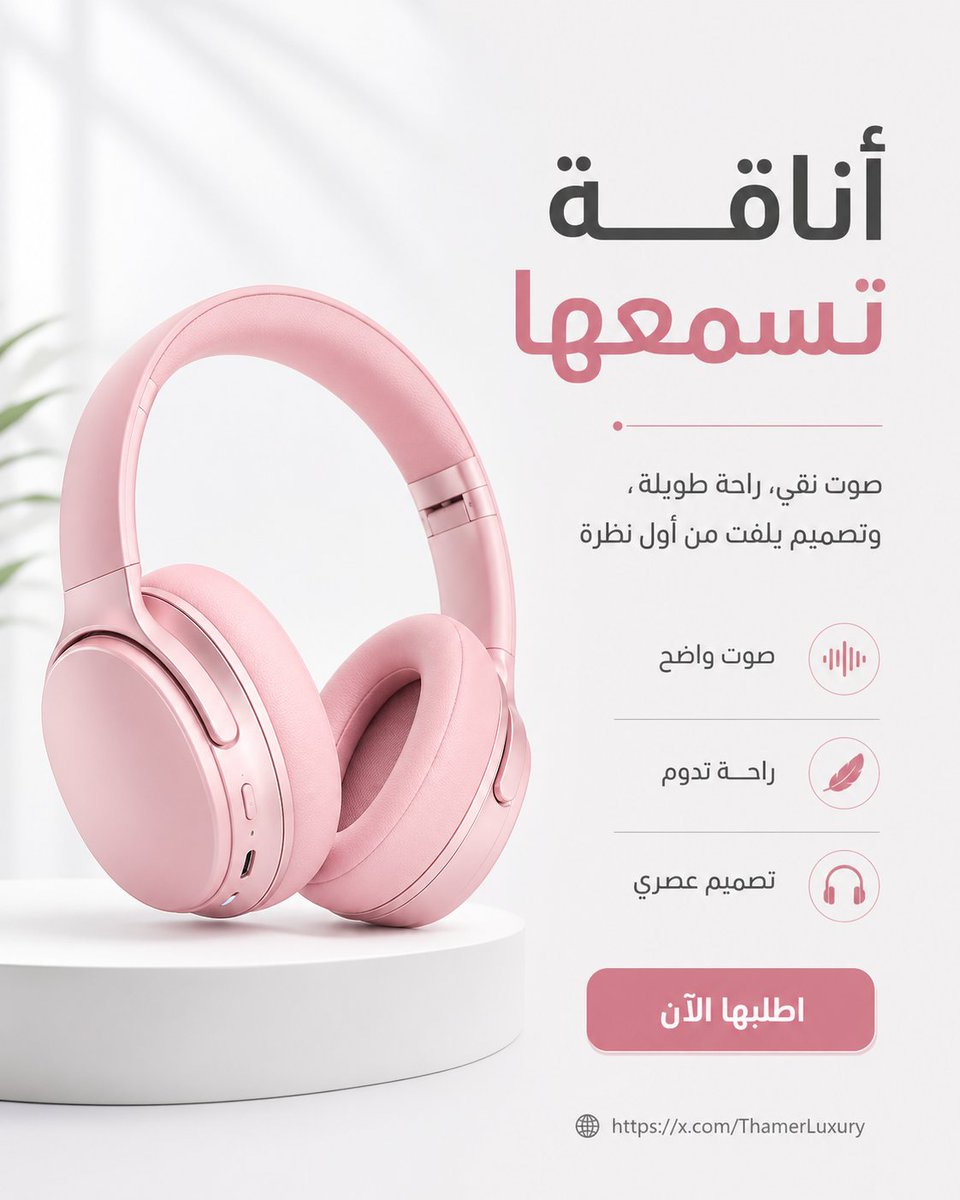 ThamerLuxury's tweet photo. درس على السريع 

طلبت من الذكاء الاصطناعي يعمل لي تصميم اعلان والنتيجة ما اعجبتني لا تعدل وتحوس نفسك 
افتح محادثه جديده واطلب من جديد واضف ملاحظاتك عن النتيجة السابقه بكلمة لا تفعل كذا وبس 
اذا ةصلت لنتيجة حلوه احفظ الصوره ثم افتح محادثه جديده وعدل وارفق الصوره وعدل ما تريد 

 مثال تجريبي 
صمم لي اعلان عن سماعه راس لونها زهري
لا تكتب اسم زهري او كلمة راس
لا تخلي الخلفيه نفس لون السماعه او بنفس درجاتها
لا تضغط التصميم
خلي التصميم فيه مسافات تنفس
دقق املائي
لا تخلي التصميم غامق
لا تستخدم خطوط تقليديه وقديمه

الصور تجريبيه فلا تحتقن كثيرا ياصديقي