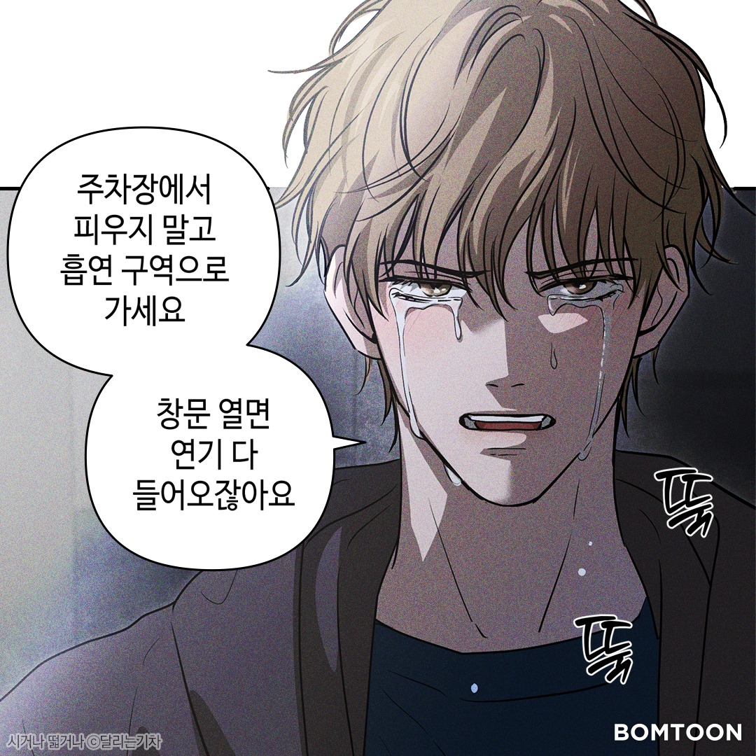 BOM_TOON's tweet photo. 옆집 이웃사촌은 
울면서 할 말 다하는 타입(ง •̀_•́)ง

울보공X무심수
【시거나 떫거나】👇