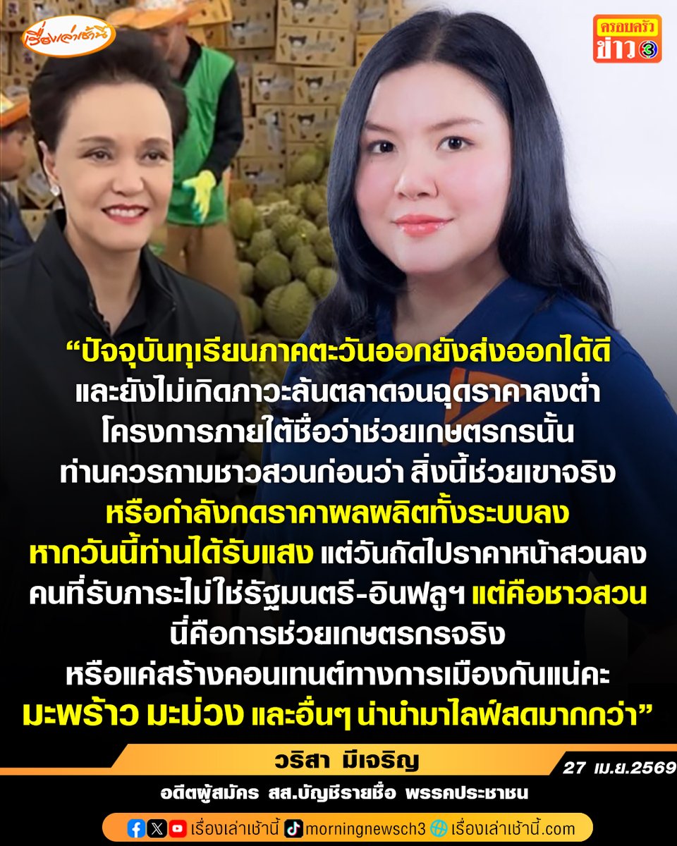 เรื่องเล่าเช้านี้ tweet media
