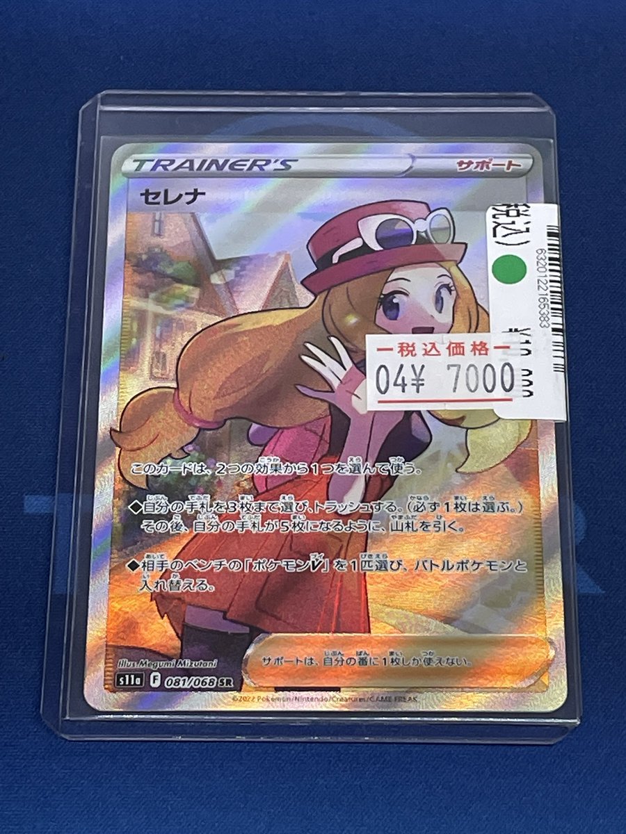 ポケモンカードゲーム SR  セレナ PSA10 横線なし〉ポケモンカードゲーム セレナ SR 白銀のアルカナ 1枚