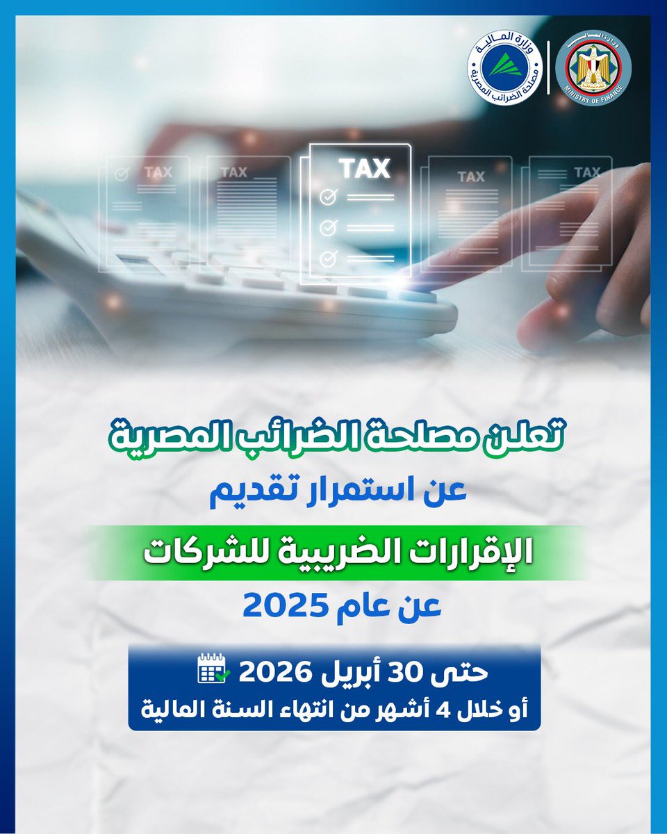 وزارة المالية - مصر tweet media