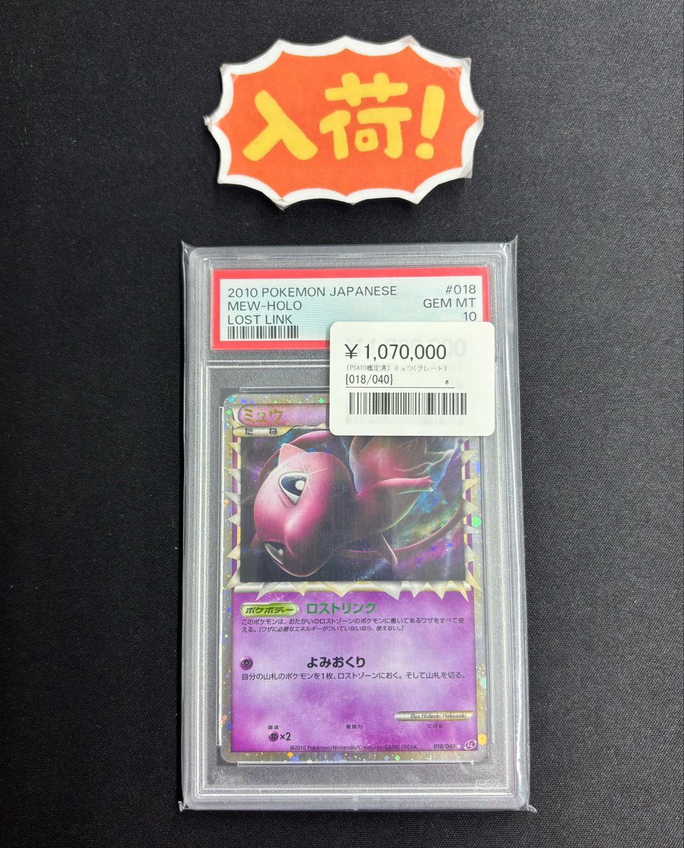 ◾️ポケカPSA10入荷情報◾️ ▶︎ミュウ(グレート) 018/040