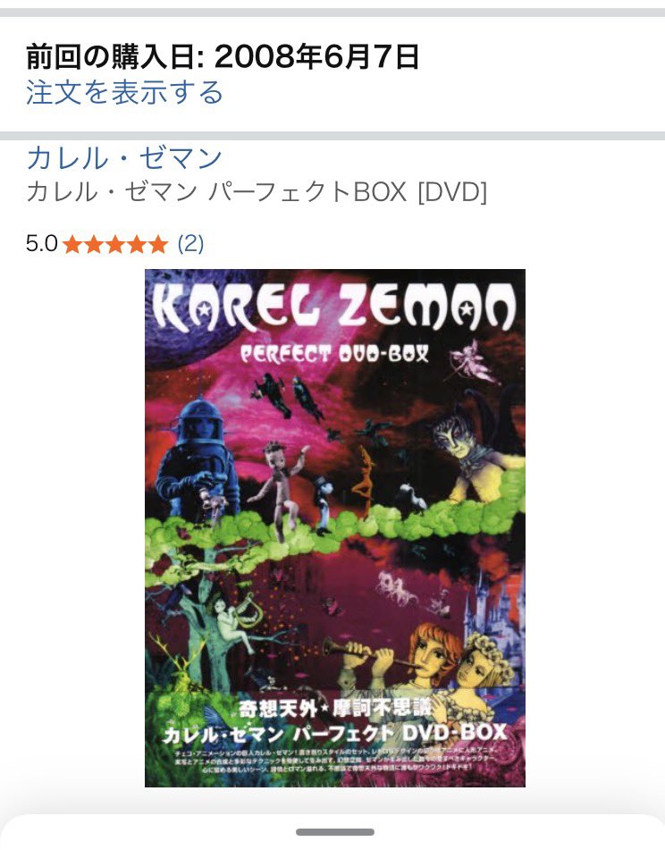 カレル・ゼマン DVDコレクターズBOXを店頭に。僕は以前パーフェクトBOX