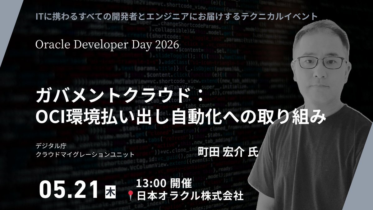 Japan Oracle Developers tweet media