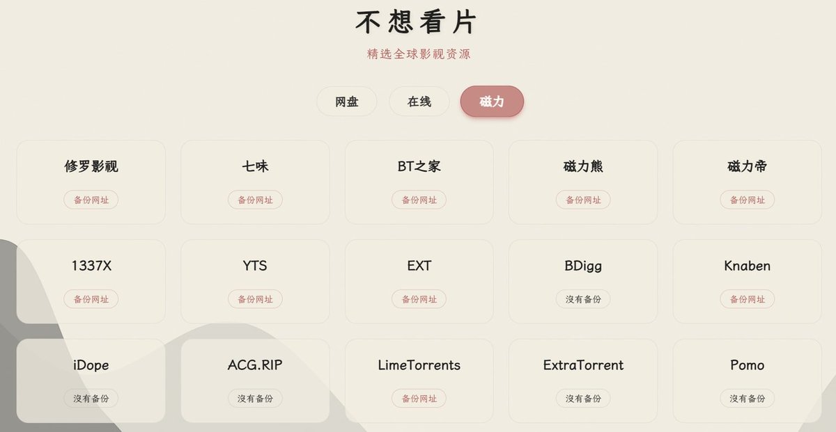 jimohuoshan's tweet photo. 【天黑路明自由职业者百宝箱】

新增收录：不想看片

精选全球优质影视资源

网盘看、在线看、磁力下载看，应有尽有

收录网址：https://t.co/vbv6hV7tNr https://t.co/RJyje0KDNd
