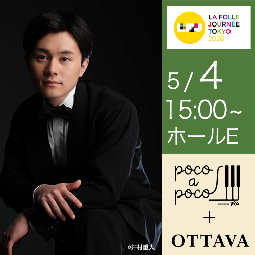OTTAVA's tweet photo. LFJ TOKYO2026 ホールE  ぴあクラシック poco a poco＋OTTAVA スペシャルステージ 
#lfj2026 #ぴあクラシック #OTTAVA

★公開収録 ゲスト・アーティストご紹介
5/4(月祝) 15:00〜
第94回日本音楽コンクール ピアノ部門優勝  #加藤皓介 さん
#INPEX ＃日本音コン https://t.co/2XtrxFwyuC