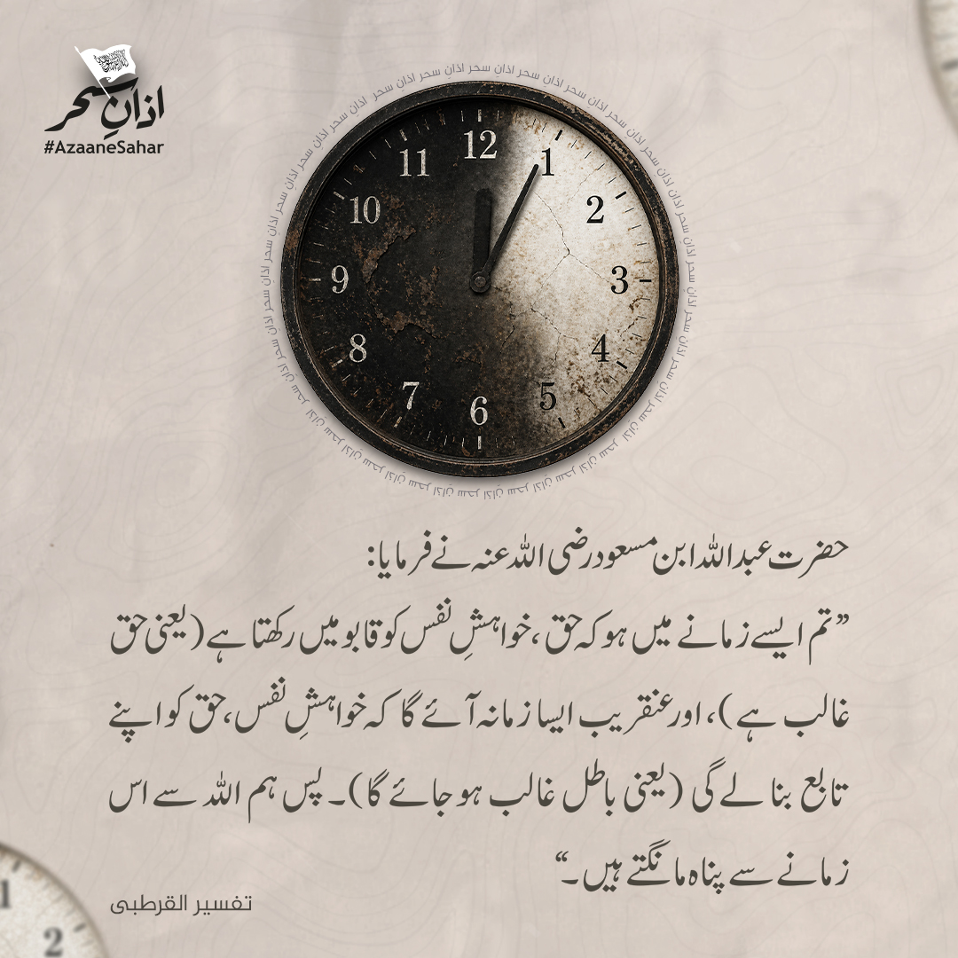 اذانِ سحر tweet media