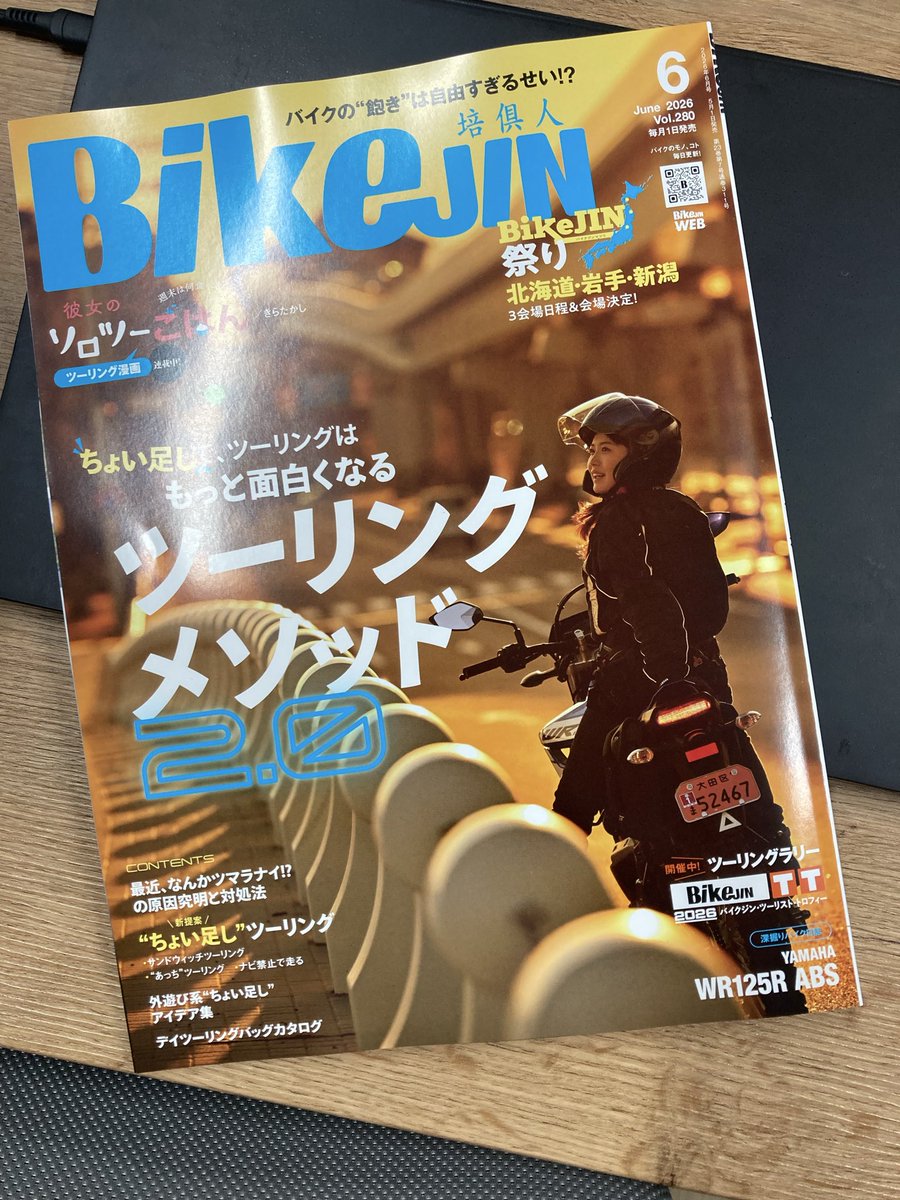 BikeJIN_mag's tweet photo. 1日発売です！

よろしくお願い致します！ https://t.co/rSZdgf8FYa