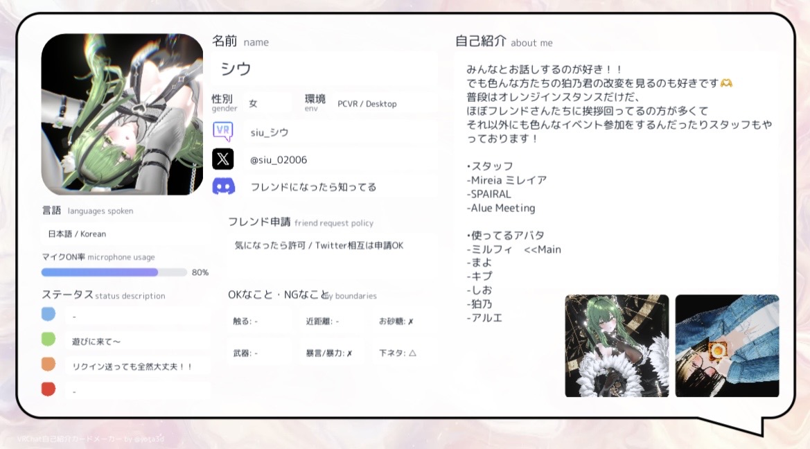 siu_02006's tweet photo. 新しい方たちも知りたいです！ 

私と仲良くしてください！！
どうぞよろしくお願いします🙇‍♀️🙇‍♀️
 #VRChat自己紹介カード 
#VRChat自己紹介カードメーカー 
 #VRChatフレンド募集 https://t.co/DAuffmQ85R