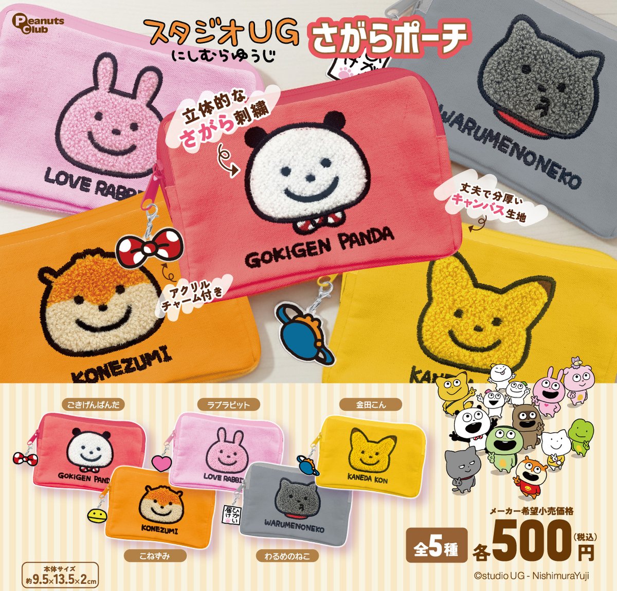 Dr. aka SNKRer専用　にしむらゆうじ ラブラビット+パンダ　各14点 ごきげんぱんだ」「ラブラビット」たちが大集合！にしむらゆうじ10周年