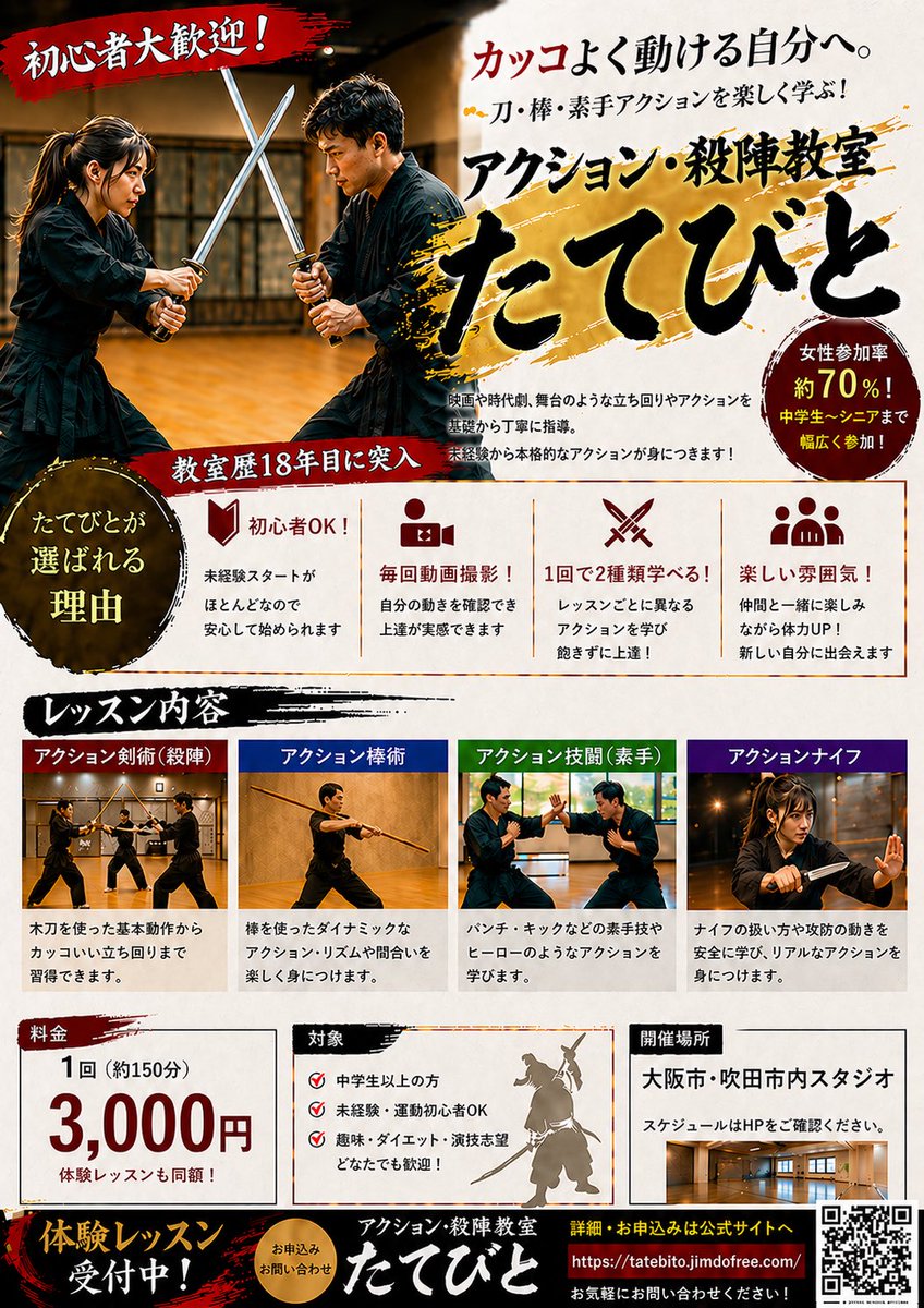 アクション殺陣教室たてびと主催 小坂和雄 tweet media