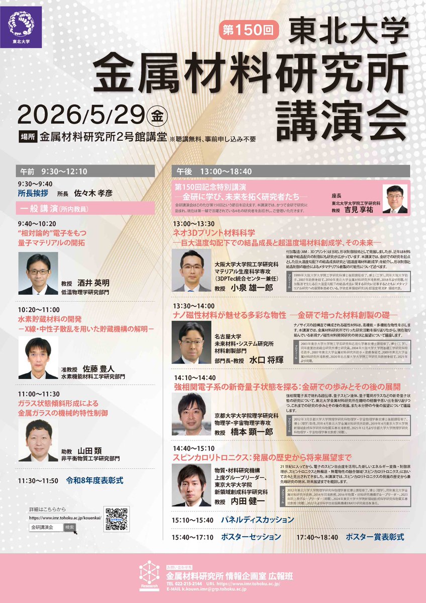 金研広報（金属材料研究所－KINKENー） tweet media