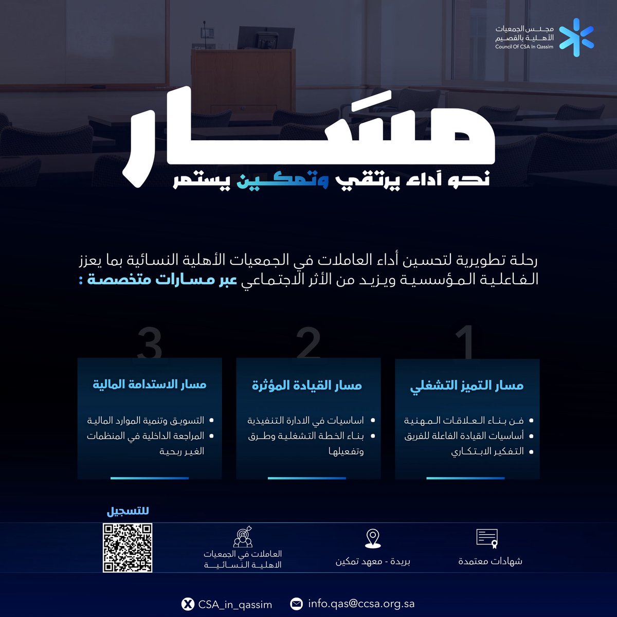 مجلس الجمعيات الأهلية بمنطقة القصيم tweet media