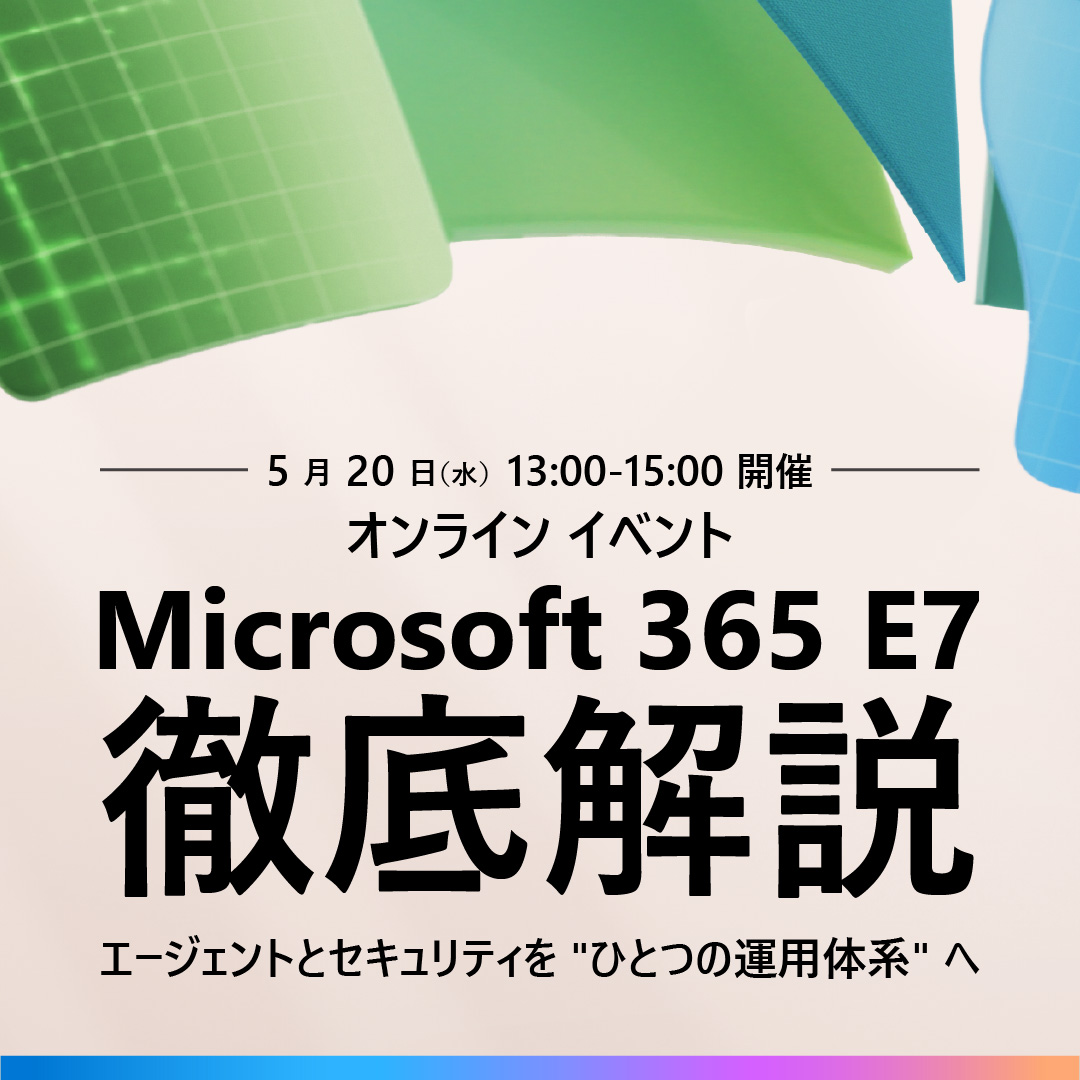 MSOfficeJP's tweet photo. ⋱参加費無料！⋰

5 月に GA 予定の Microsoft 365 E7 を徹底解説🔥
Microsoft 365 E7 は Microsoft 365 Copilot や Agent 365 が統合された、AI 時代の働き方に欠かせないスイートです。
AI 活用推進やセキュリティ管理のご担当者さまは、ぜひご参加ください。

▼参加申込
https://t.co/nx5H83jJuN https://t.co/zG8Df639L9
