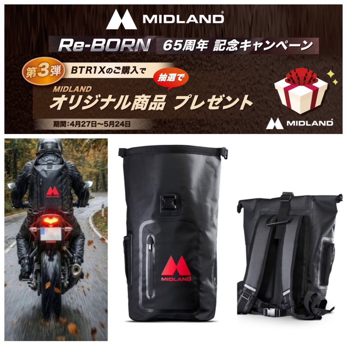 MIDLAND_Japan (ミッドランド バイクインカム) tweet media