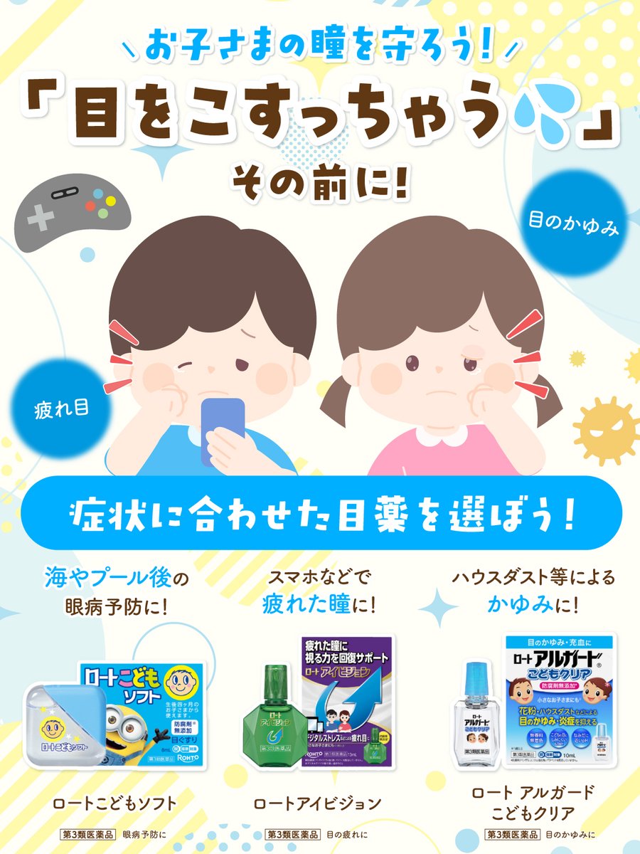 ロート製薬公式アカウント tweet media