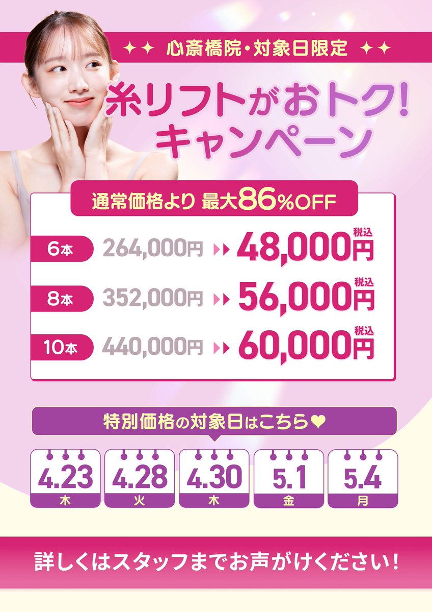 【公式】大美会クリニック｜心斎橋・梅田・京都烏丸・神戸・天王寺・岡山にある美容クリニック tweet media