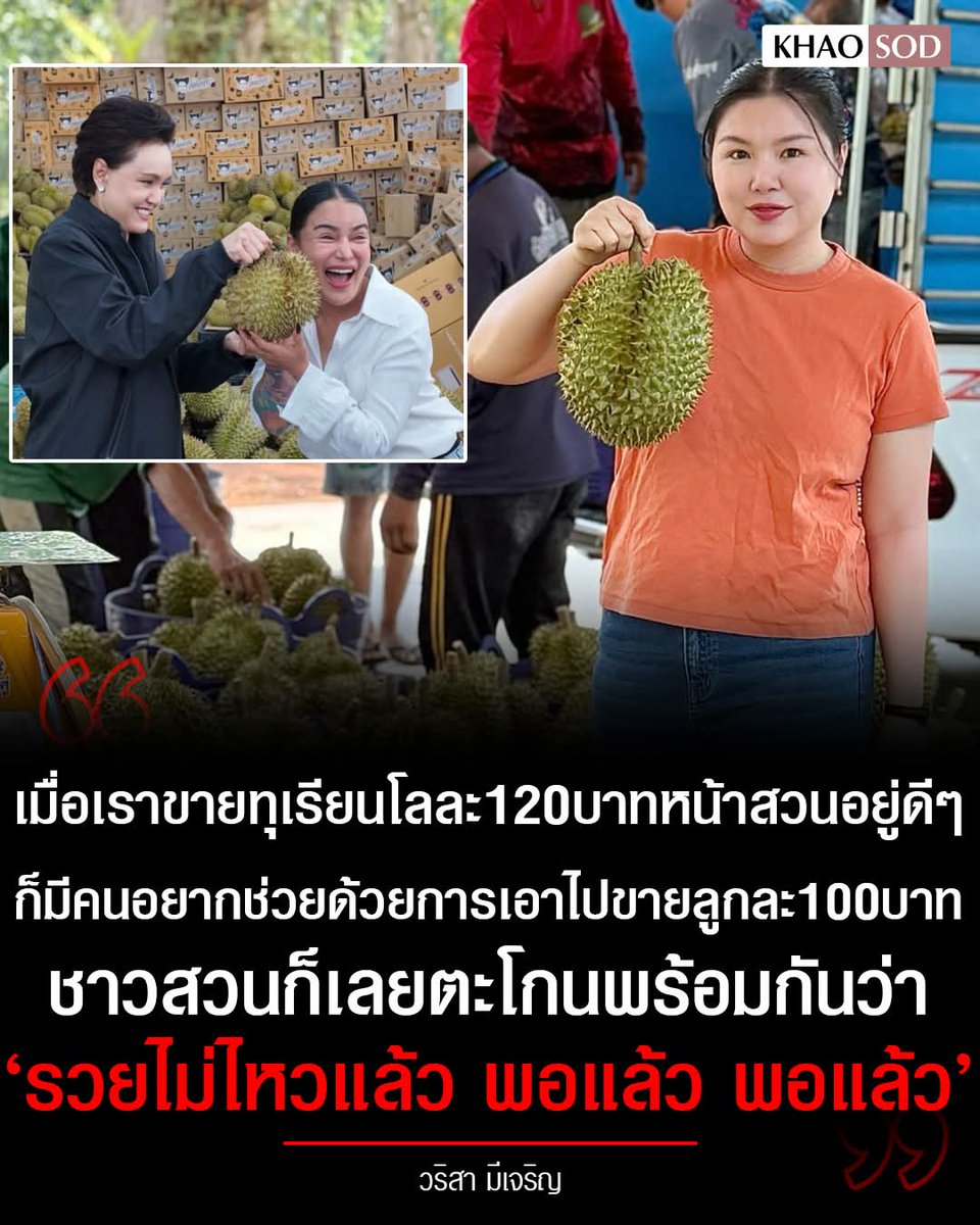 สงสารประชาชนชิบหาย