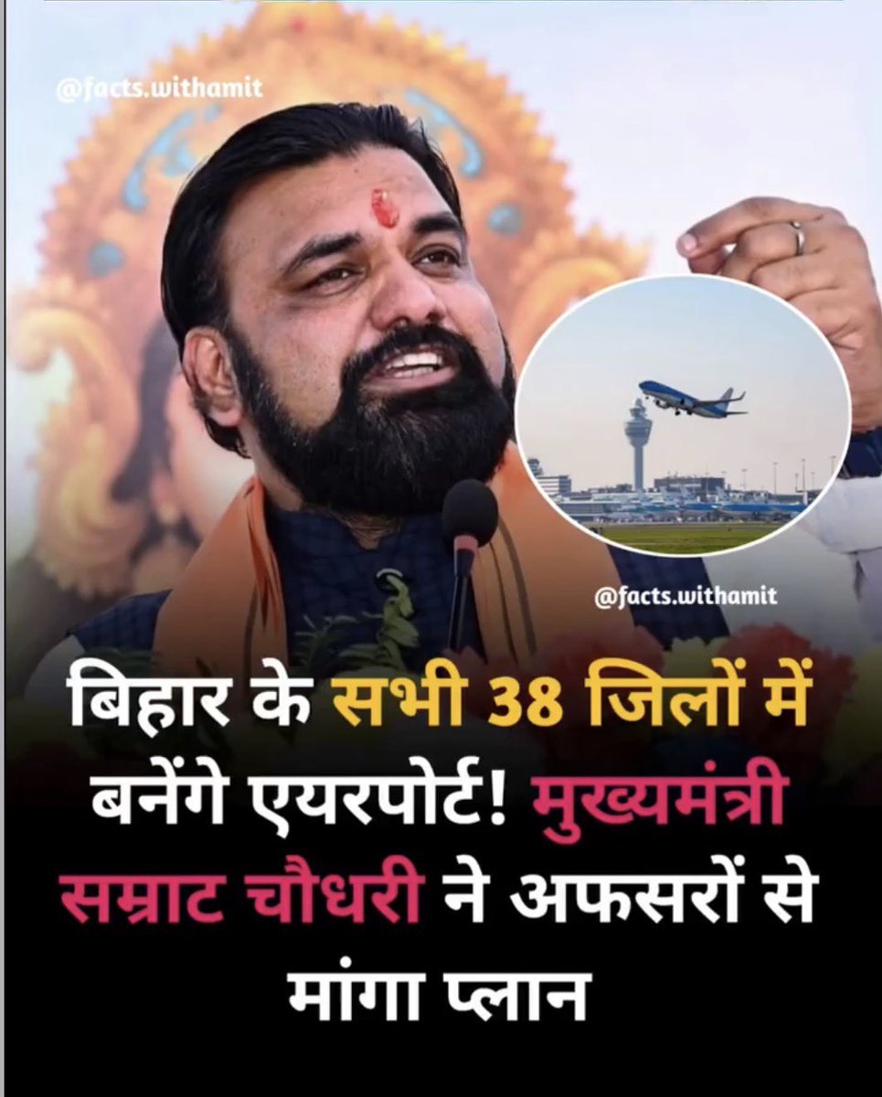 कुछ ऐसे ही जुमले यूपी में भी फेंके गए थे  चुनाव के पहले मोदी जी ने जिन 6 एयरपोर्ट के बड़े तामझाम से फीते काटे थे - वो सब बंद हो चुके हैं  • 

आजमगढ़ • अलीगढ़ • चित्रकूट • श्रावस्ती • मुरादाबाद • कुशीनगर  अब बिहार की बारी है - 

जुमलों की बारिश होने की. आनंद लीजिए
