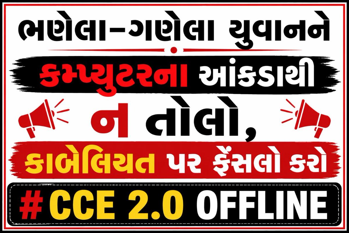સરકાર અમારી વેદના ને સંવેદના આપો.
#NO_CBRT_IN_GUJRAT
<a href="/Bhupendrapbjp/">Bhupendra Patel</a>
<a href="/CMOGuj/">CMO Gujarat</a>
<a href="/irushikeshpatel/">Rushikesh Patel</a>
<a href="/sanghaviharsh/">Harsh Sanghavi</a>
<a href="/drpradyumanvaja/">Dr Pradyuman Vaja</a>
<a href="/jitu_vaghani/">Jitu Vaghani</a>
<a href="/Rivaba4BJP/">Rivaba Ravindrasinh Jadeja</a>
<a href="/VtvGujarati/">VTV Gujarati News and Beyond</a>
<a href="/sandeshnews/">Sandesh</a>
<a href="/devanshijoshi71/">Devanshi Joshi</a>
<a href="/Jamawat3/">Jamawat</a>
<a href="/nidhirpatel6/">Nidhi patel</a>
<a href="/Janak_Sutariyaa/">Janak sutariya</a>
<a href="/hdraval93/">Hiren</a>
<a href="/YAJadeja/">Yuvrajsinh Jadeja</a>
<a href="/GsssbOfficial/">ગુજરાત ગૌણ સેવા પસંદગી મંડળ</a>