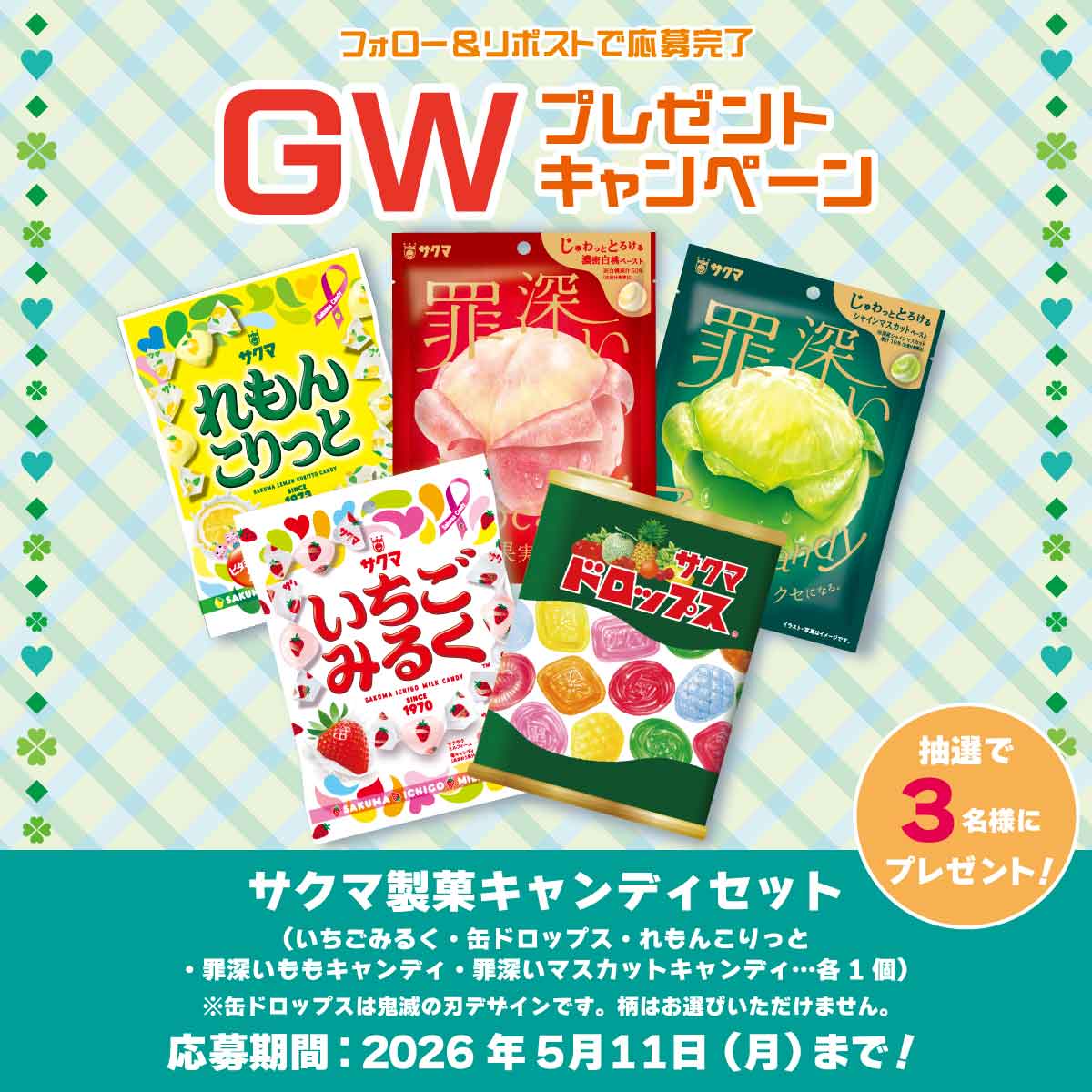 サクマ製菓【公式】 tweet media