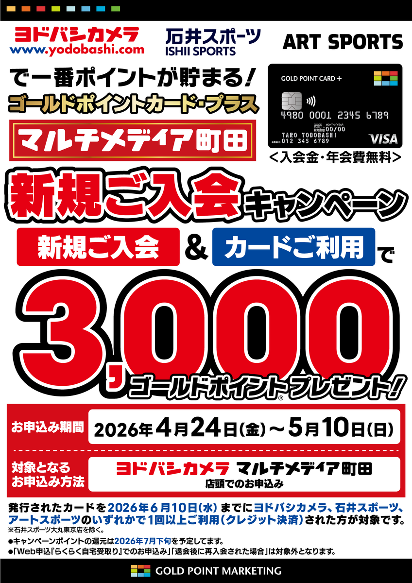 今だけ！新規入会キャンペーン✨ ＼ いつものお買い物がさらにお得に