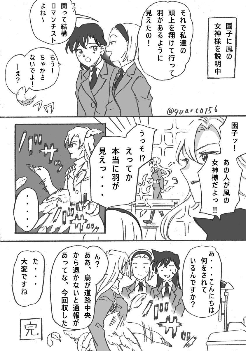 コナン漫画
ハイウェイの堕天使後くらいの時系列
千速さんに憧れる蘭姉ちゃん可愛い