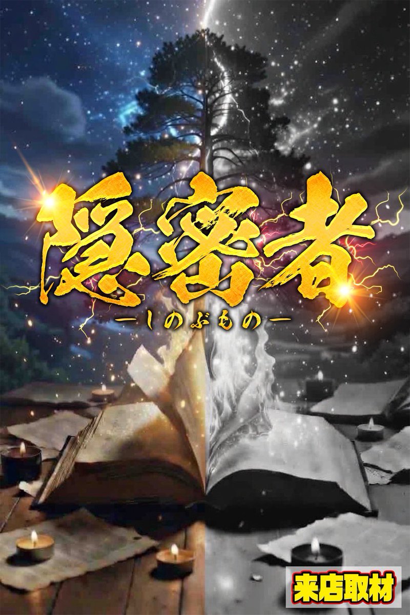テンペスト来店取材班 tweet media