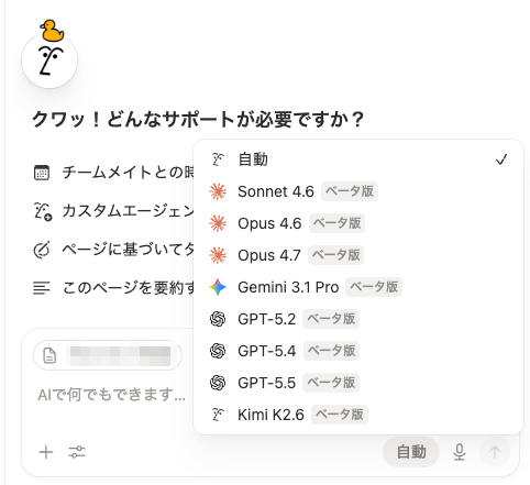 sato_zeroone's tweet photo. このモデルが使い放題なNotion AIありがたし。
ClaudeはOpus 4.6も4.7も使えて、GPT-5.5もすぐ使えるようになった。 https://t.co/8HDTpHLG0J