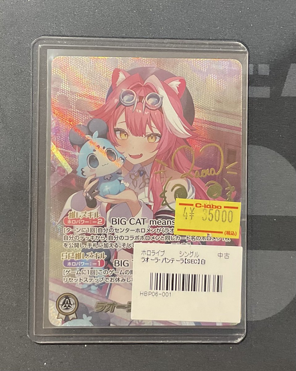 ホロカ　ラオーラ・パンテーラ　sec Hololive Official Card Game Raora Panthera SEC hBP06-001 | eBay