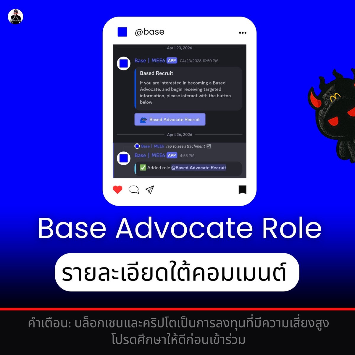 NookfreeGodDefi's tweet photo. Base Advocate Role มาแล้ว! Claim ได้เลยตอนนี้ 
.
⬇️ รายละเอียดใต้คอมเมนต์ ⬇️
📌 คำเตือน: บล็อกเชนและคริปโตเป็นการลงทุนที่มีความเสี่ยงสูง โปรดศึกษาให้ดีก่อนเข้าร่วม https://t.co/ZmHyRT6nSA