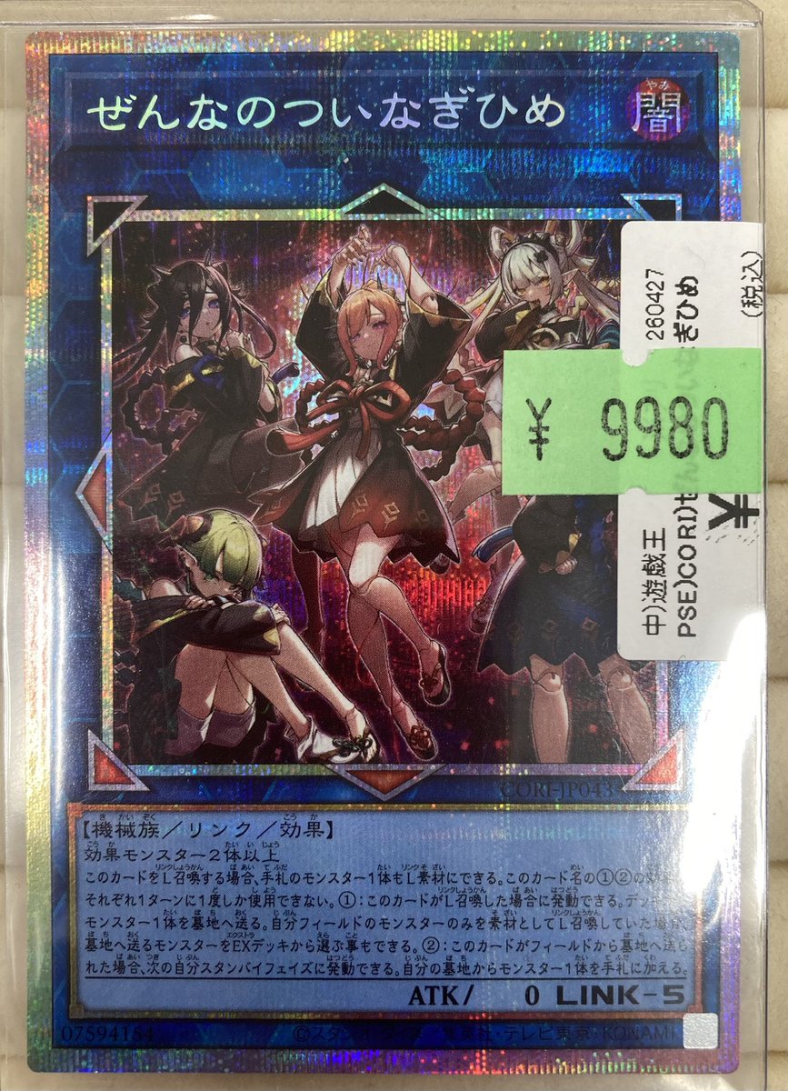 遊戯王　さよりひめ　プリズマ 斎キ狭依姫（イチキサヨリヒメ） プリズマティックシークレット - メルカリ