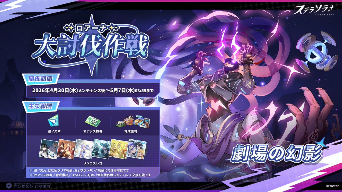 ステラソラ公式 tweet media