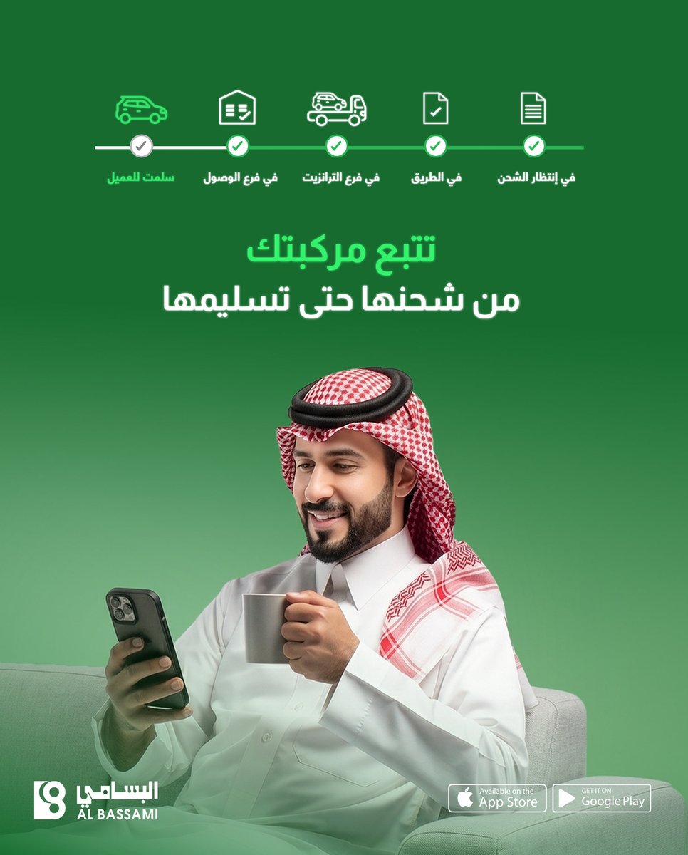 البسامي الدولية tweet media