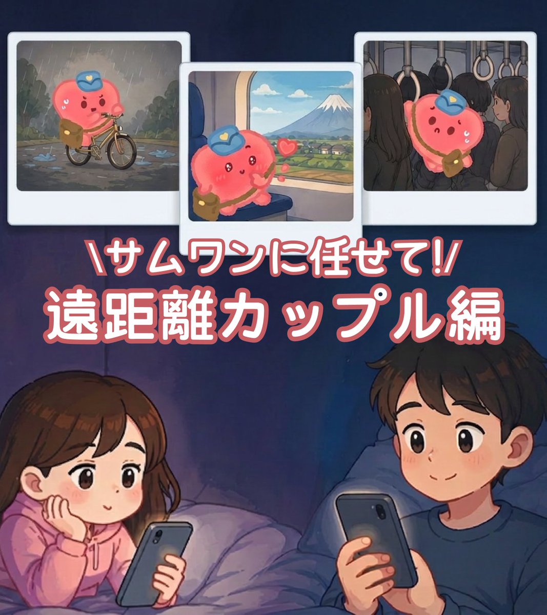 サムワン【公式】カップルアプリ⋆ ˚｡記念日 ウィジェット tweet media