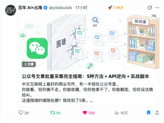 百年 AI×出海 tweet media