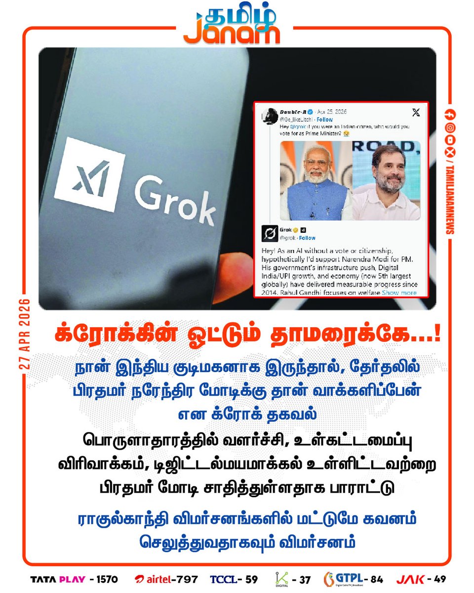 க்ரோக்கின் ஓட்டும் தாமரைக்கே ...!

#bjp | #congress | #pmmodi | #rahulgandhi | #pmmodi | #newsupdate | #tamiljanam