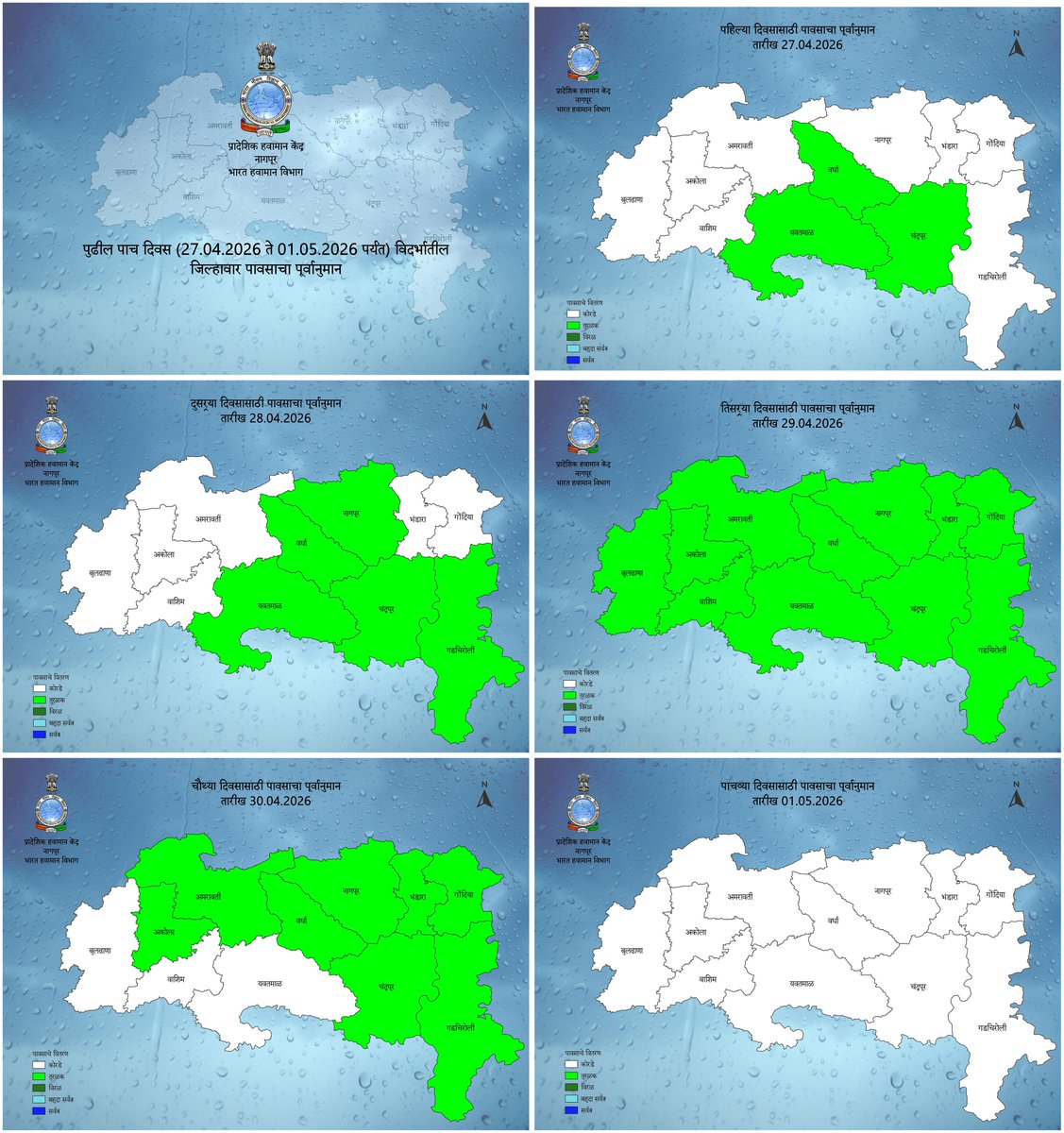 imdnagpur's tweet photo. Next 5 days rainfall forecast and weather warning for Vidarbha Dated 27.04.2026
#WeatherForecast #imdnagpur #IMD
https://t.co/i92bcFAP1W
@ChandrapurZilla @collectorchanda @KrishiCicr @InfoWashim @Indiametdept @ngpnmc @collectbhandara @CollectorNagpur @CollectorYavatm https://t.co/y1VgkL2j8K