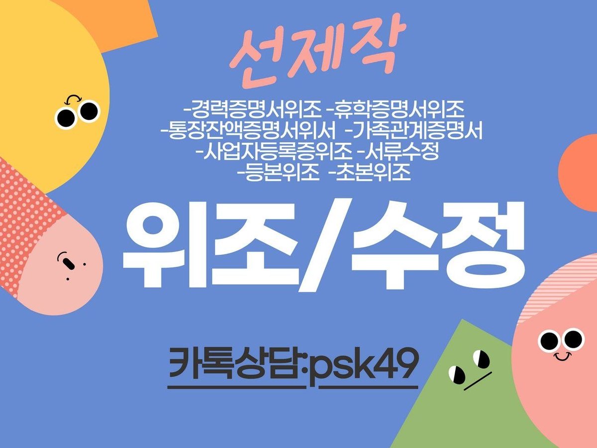 카톡상담:PSK49 #전자여권위조 #거래내역서위조 #국가기술자격증제작 tweet media