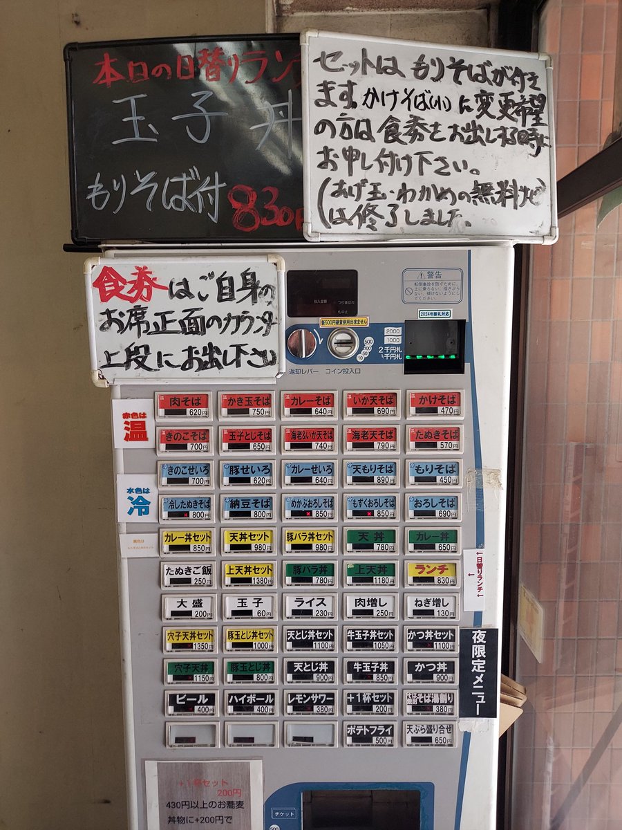 かけ蕎麦 tweet media