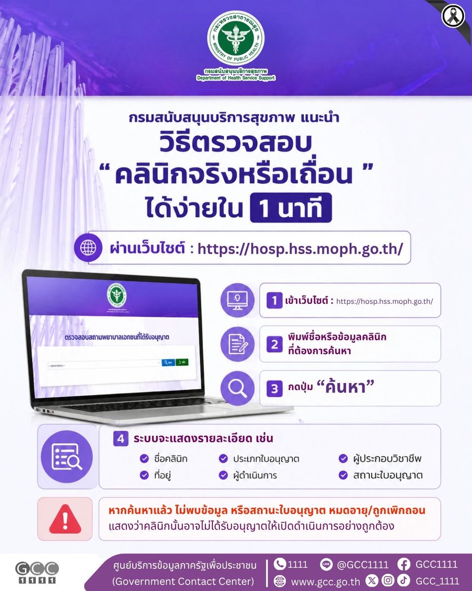 ศูนย์บริการข้อมูลภาครัฐเพื่อประชาชน (GCC1111) tweet media