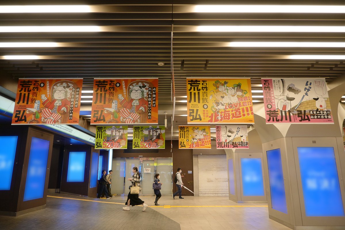 『百姓貴族』公式情報X tweet media