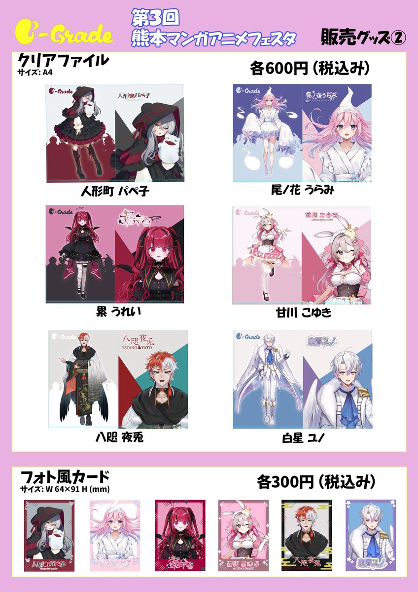 B-Grade【Vライバー事務所】 tweet media