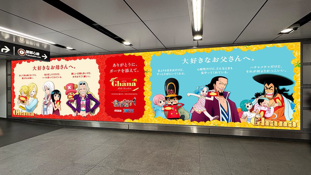 Eiichiro_Staff's tweet photo. 【コラボ情報】

ロッテコラボより
母の日＆父の日〝応援広告〟が
渋谷駅に登場中！

📍場所：東急 東横渋谷スーパーボードA-1
🗓️期間：4.27(月)~5.3(日祝)まで

※通行の妨げとならないようご配慮ください
※駅、駅係員へのお問い合わせはご遠慮ください

#ONEPIECE https://t.co/G5D8h9D5C3