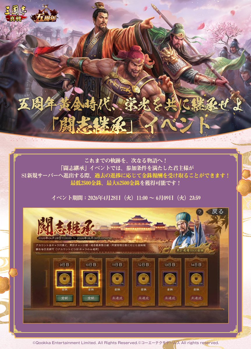 【公式】三國志 真戦-好評配信中! tweet media