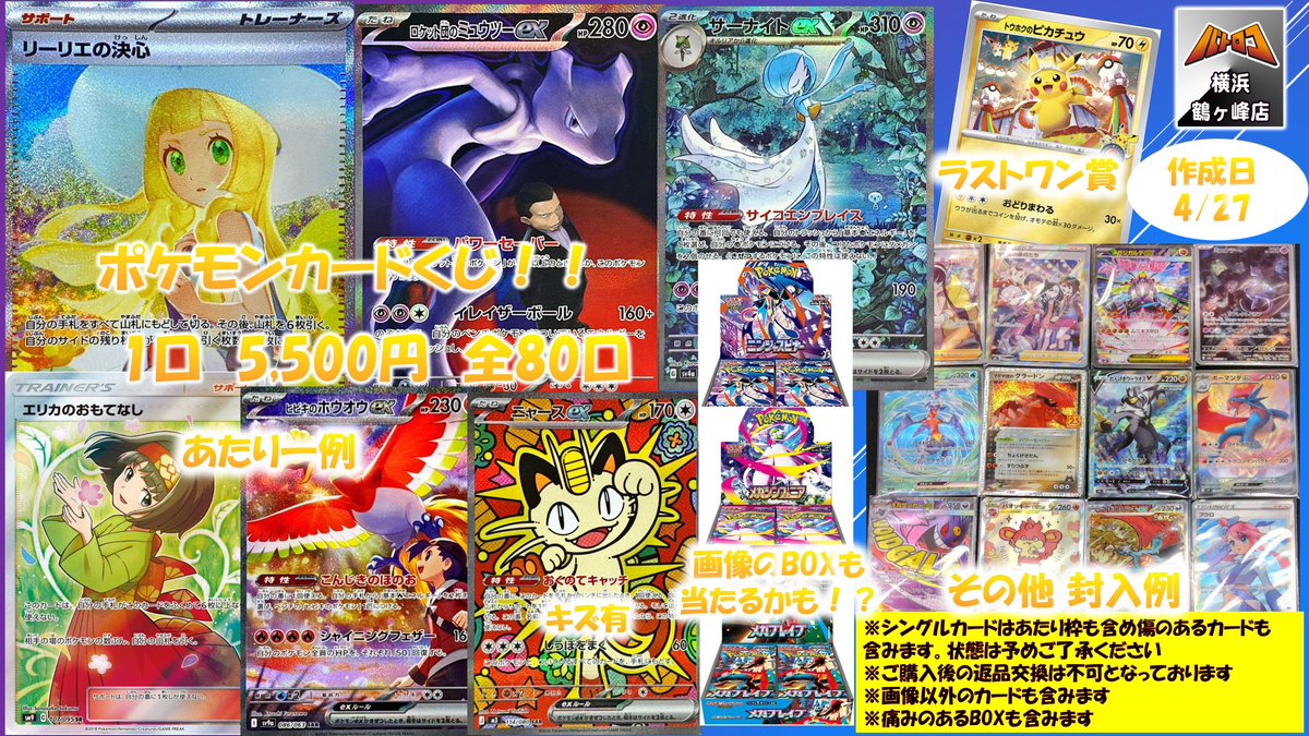 商品情報】 #ポケカ #ポケカ くじ販売中です ‼ 5⃣,5⃣0⃣0⃣円くじ 全