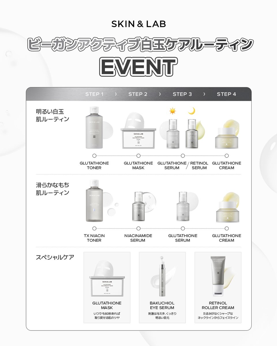 skinnlab_japan's tweet image. #event
白玉ケアルーティン

🎁私にどんなアイテムがぴったり合うのか
教えてください！

📝 応募方法
1️⃣ SKIN＆LABのアカウントをフォローし、投稿に「いいね」
　さらにストーリーズシェアまたはリポスト
2️⃣ コメント欄に使ってみたい理由を教えてください！
📅 締切: 5月2日