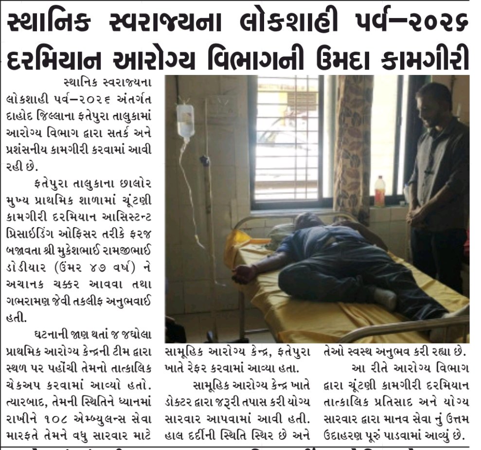 Health Dahod tweet media