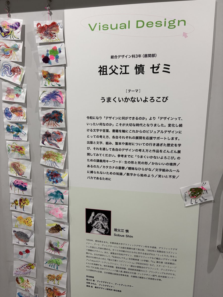 今年の春の桑沢卒展、祖父江ゼミ展示より。多くのデザイナーは「うまくいくこと」をねらいがちだけど、ちがうありかたに価値を見出しているところが流石でした。合掌。