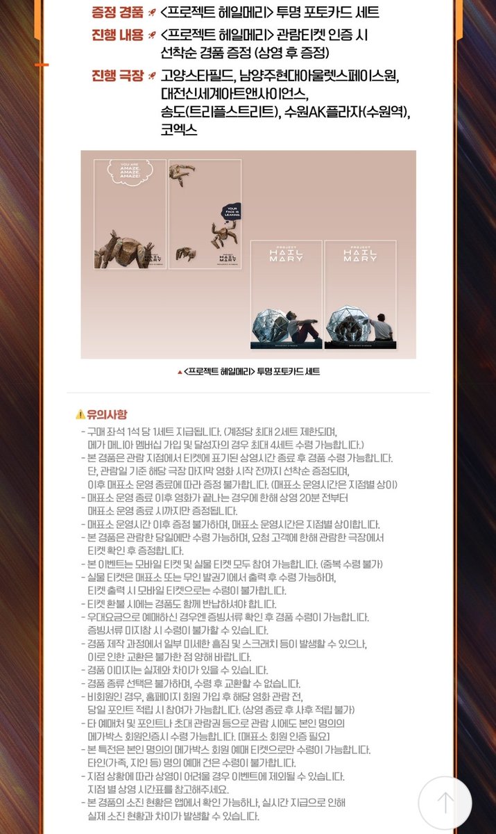 Sim3303's tweet photo. 프로젝트 헤일메리 7주차 굿즈(메가박스)
-투명 포토카드 세트 https://t.co/DrFeW6Wazg
